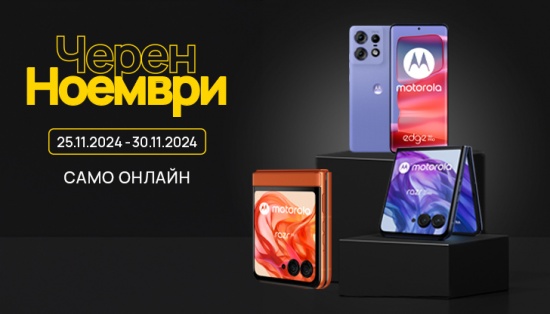 Само тази седмица: серията Motorola razr 50 с до 400 лева онлайн отстъпка във Vivacom